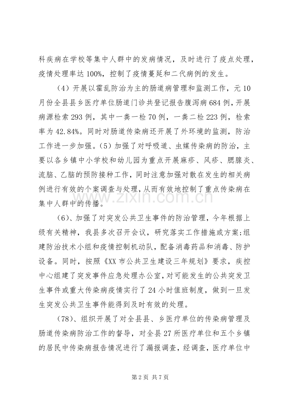 远离传染病课感想.docx_第2页