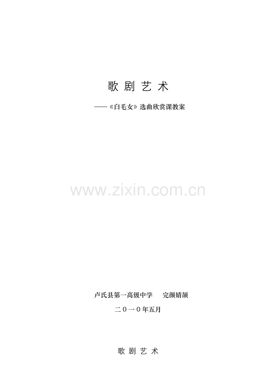 教案歌剧艺术.doc_第1页