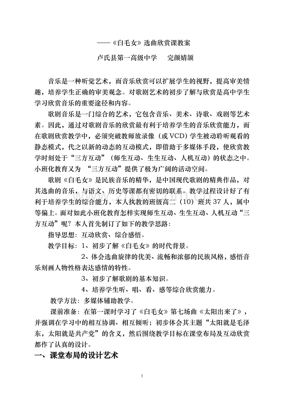 教案歌剧艺术.doc_第2页