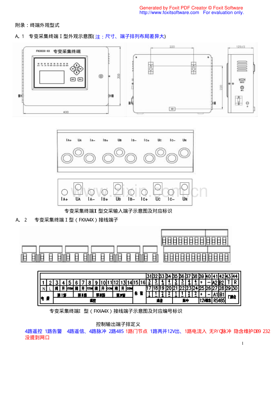 国网智能表及采集外观终端尺寸汇总.pdf_第1页