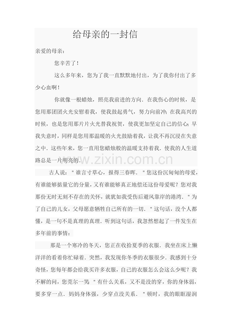 给母亲的一封信.doc_第1页