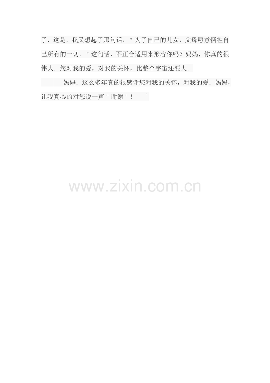 给母亲的一封信.doc_第2页