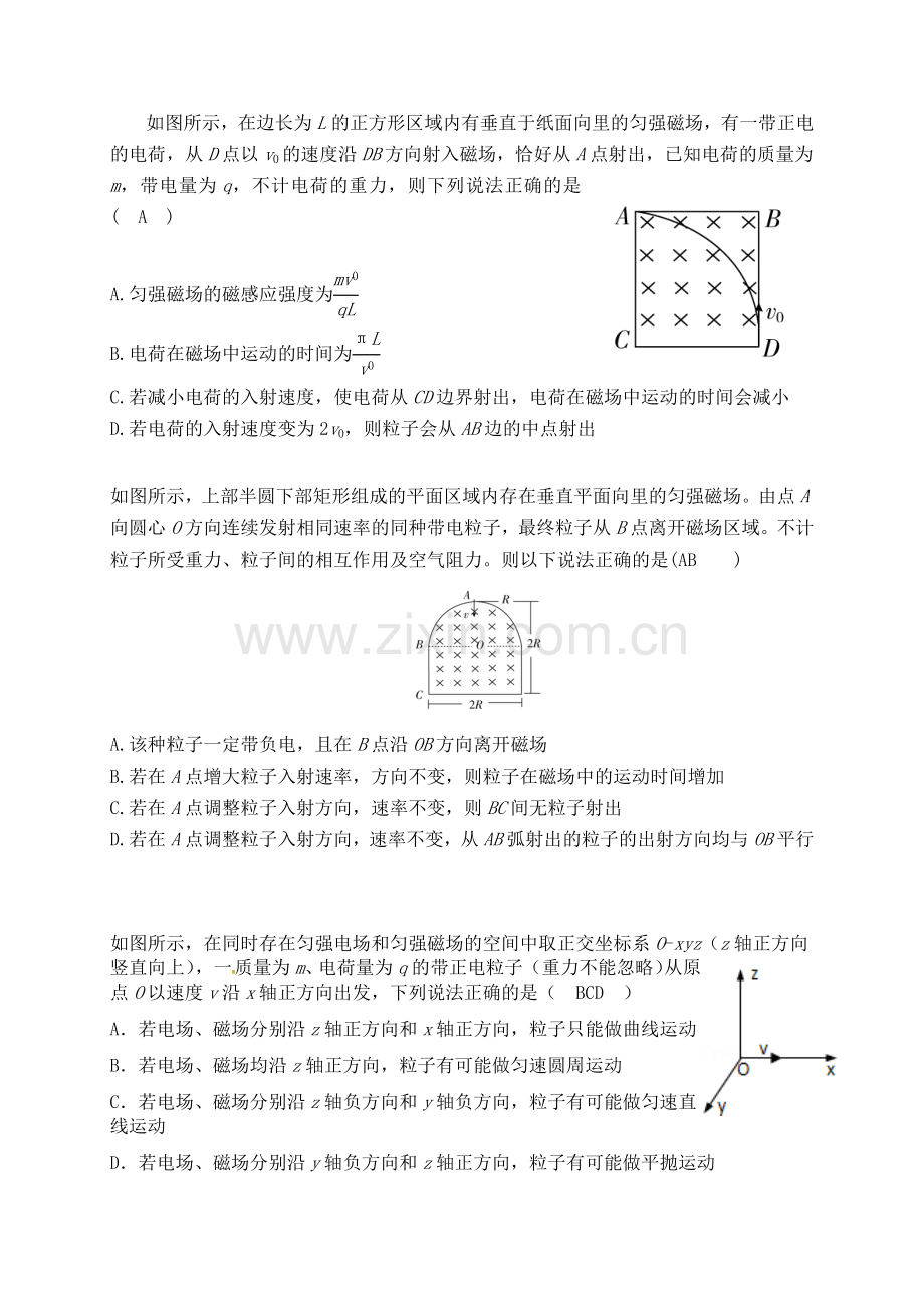 磁场复习试题.docx_第1页