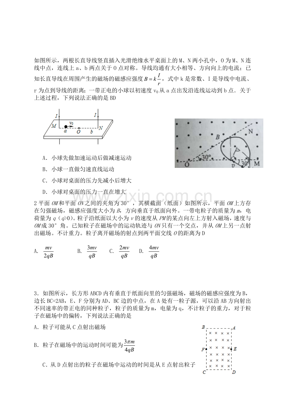 磁场复习试题.docx_第2页