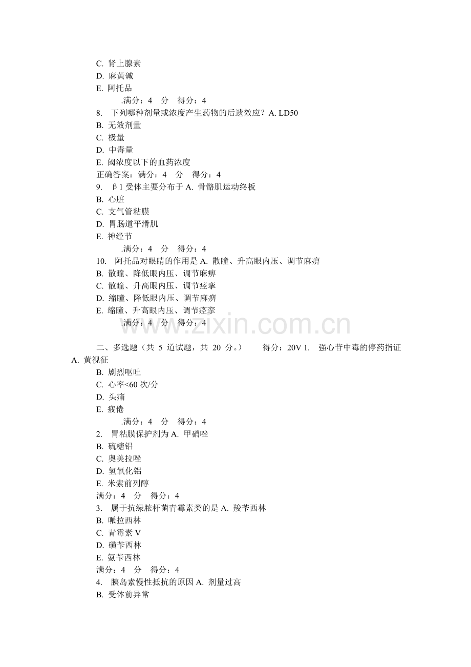 吉大14秋学期《药理学(含实验)》在线作业.doc_第2页