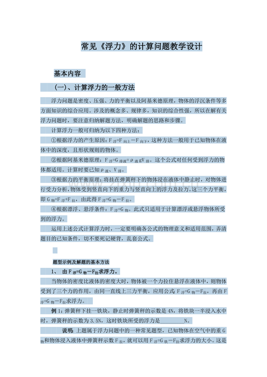 常见浮力的计算问题.docx_第1页