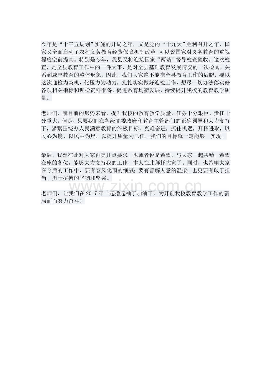 努力推进我校教育质量持续提升.docx_第2页