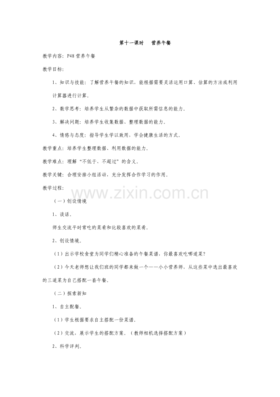 第十一课时营养午餐.doc_第1页