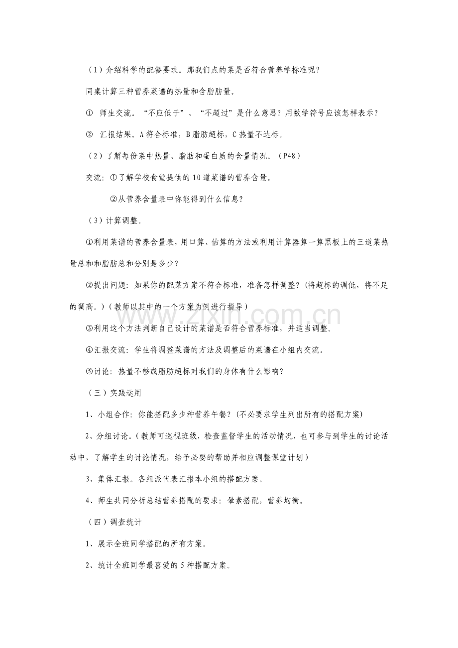 第十一课时营养午餐.doc_第2页