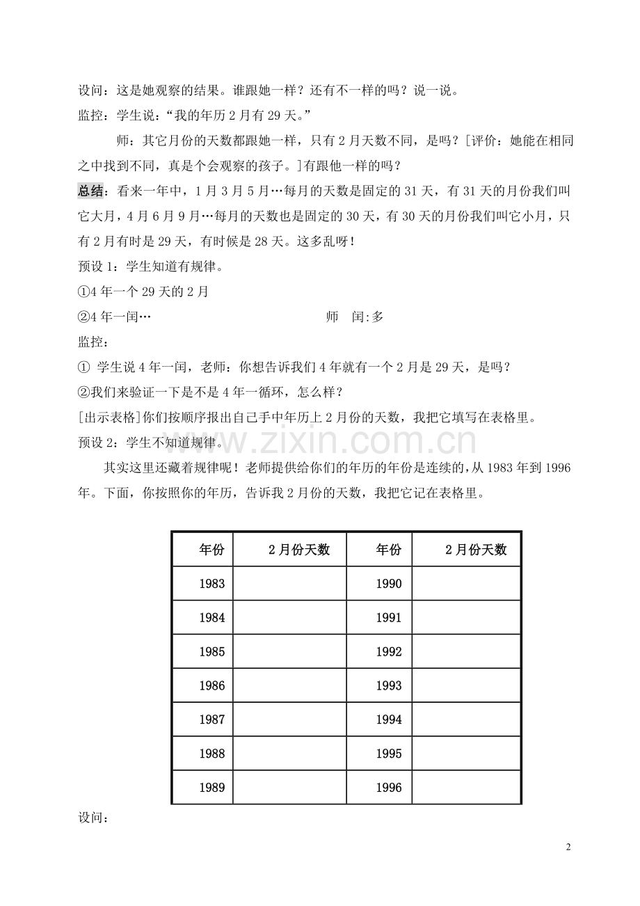 年月日详细教案.doc_第2页