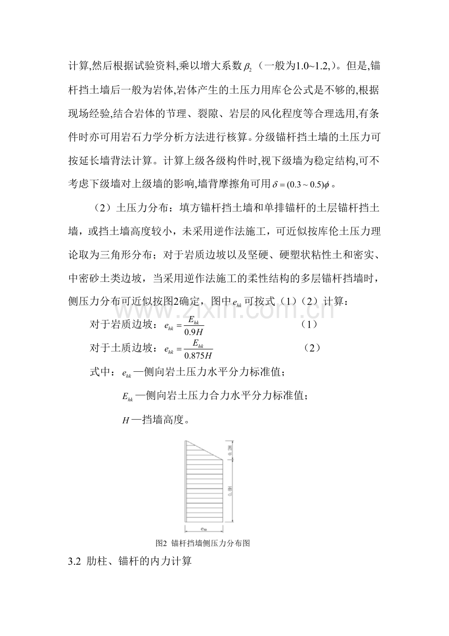 锚杆支护体系.doc_第2页