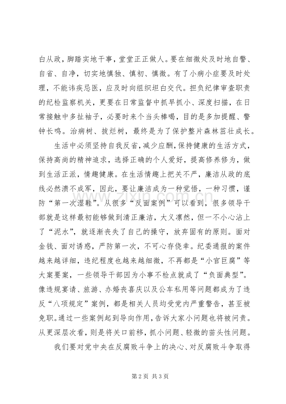 学习贯彻党的十八届六中全会精神体会心得3.docx_第2页