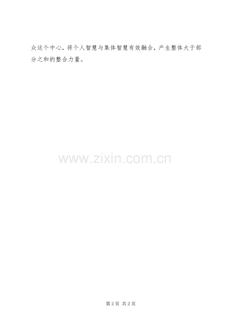 作风建设体会心得3.docx_第2页