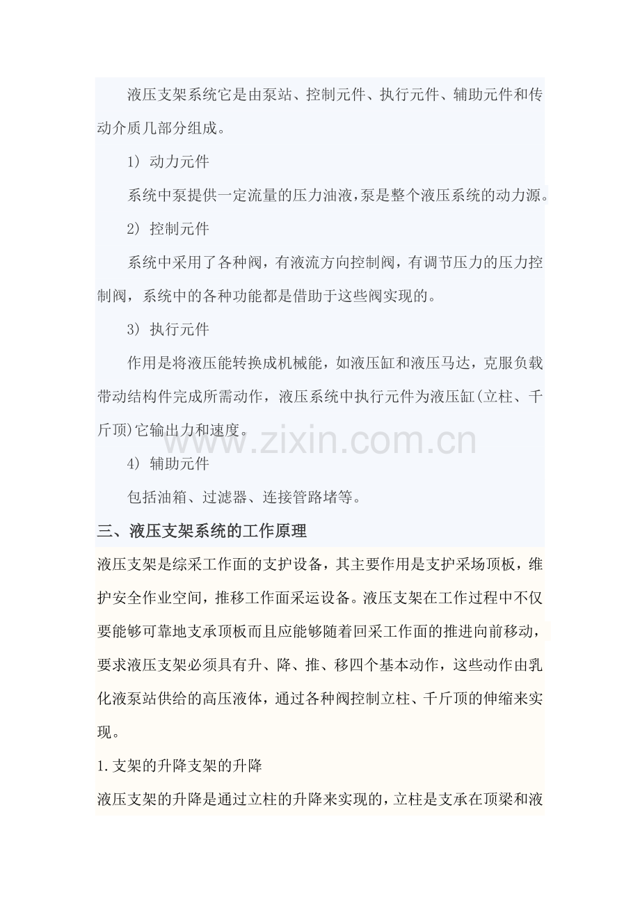 液压支架系统资料库.doc_第2页