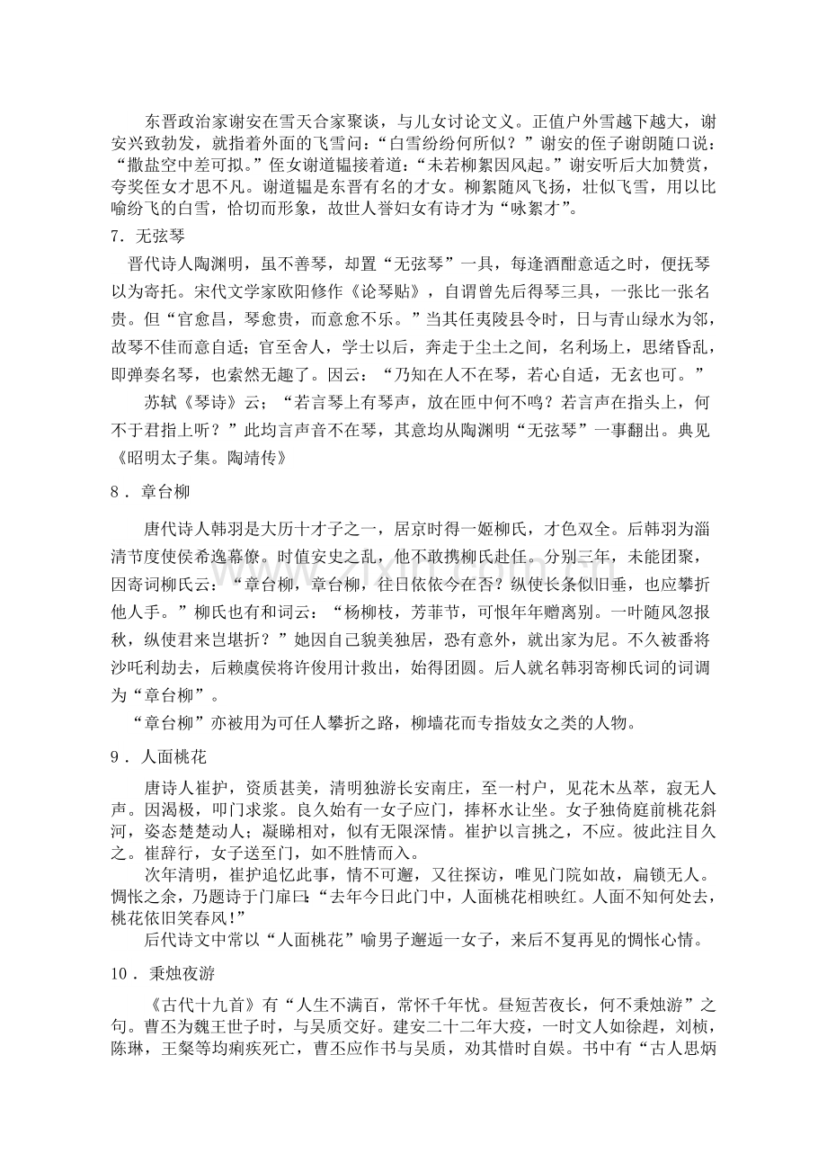 不可不知的十五个文学典故.doc_第2页