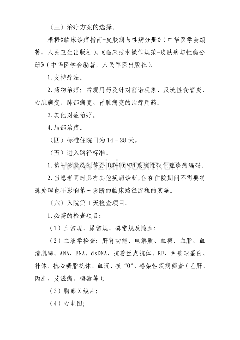 系统性硬化症.doc_第2页