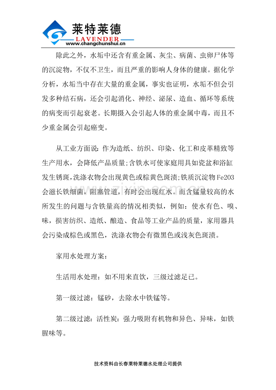 简述地下水净化的必要性及详细说明.docx_第2页