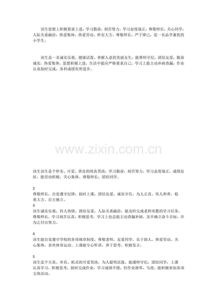 评价手册评语.docx_第1页
