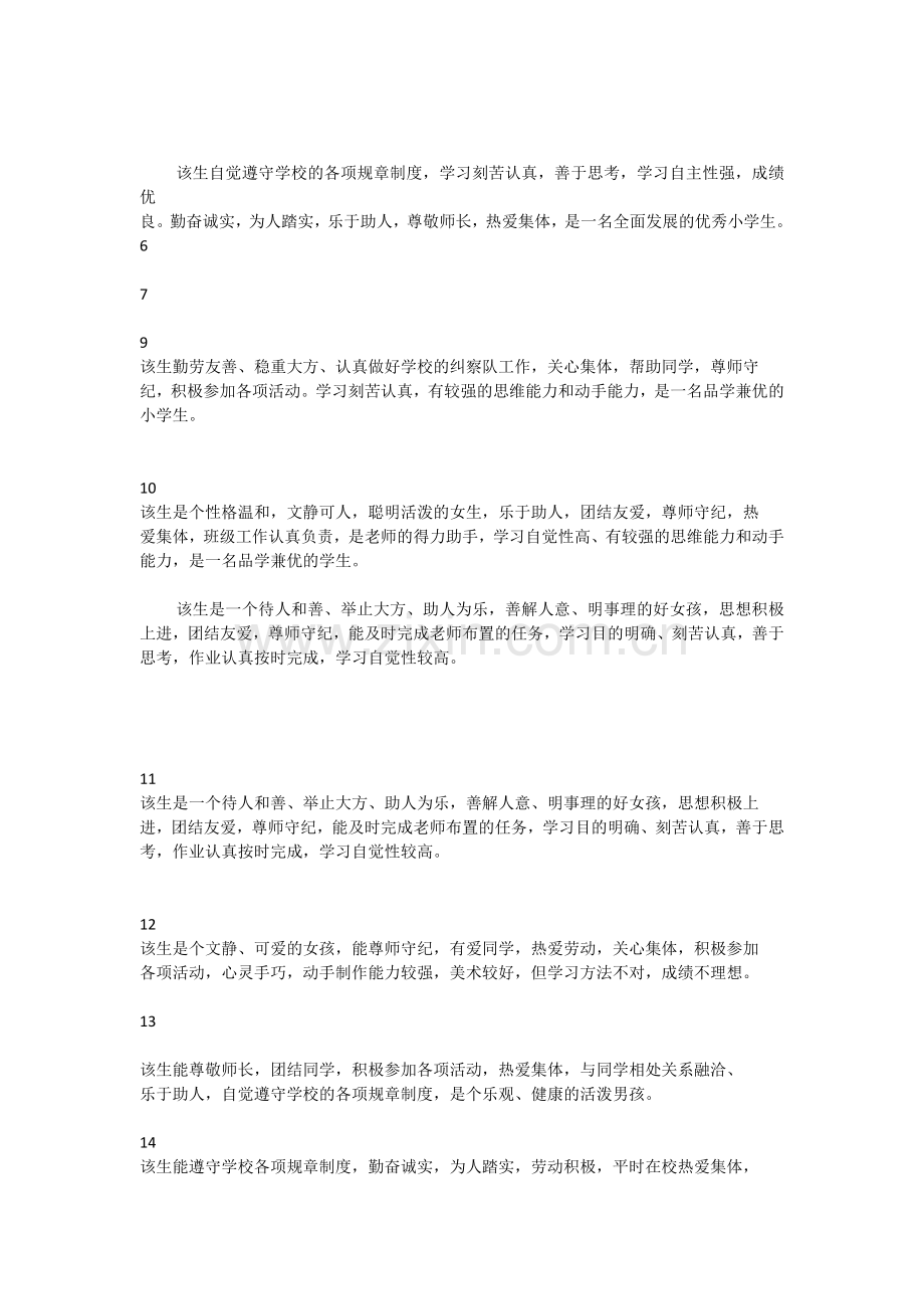 评价手册评语.docx_第2页