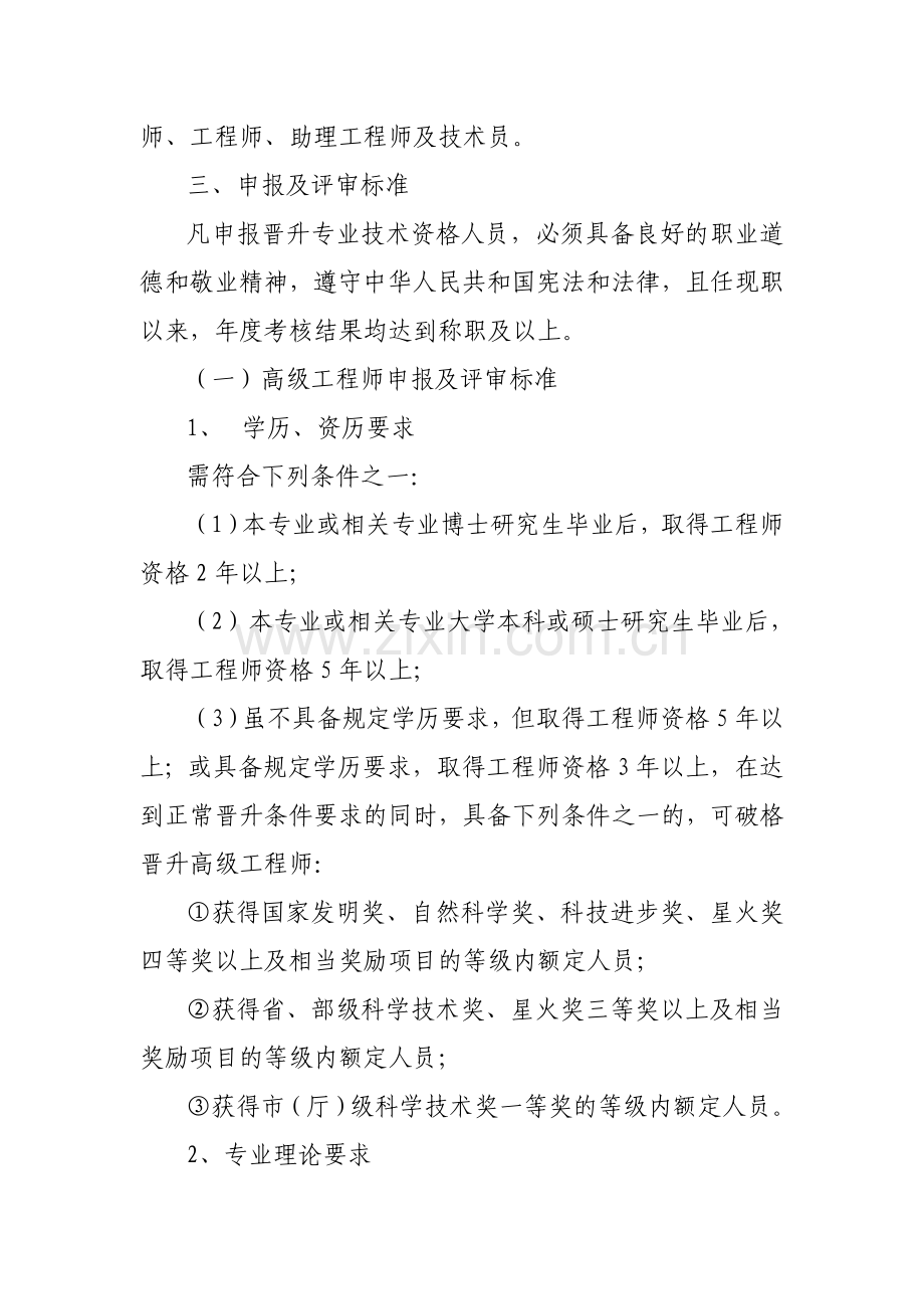 辽宁省国土资源工程系列.doc_第2页