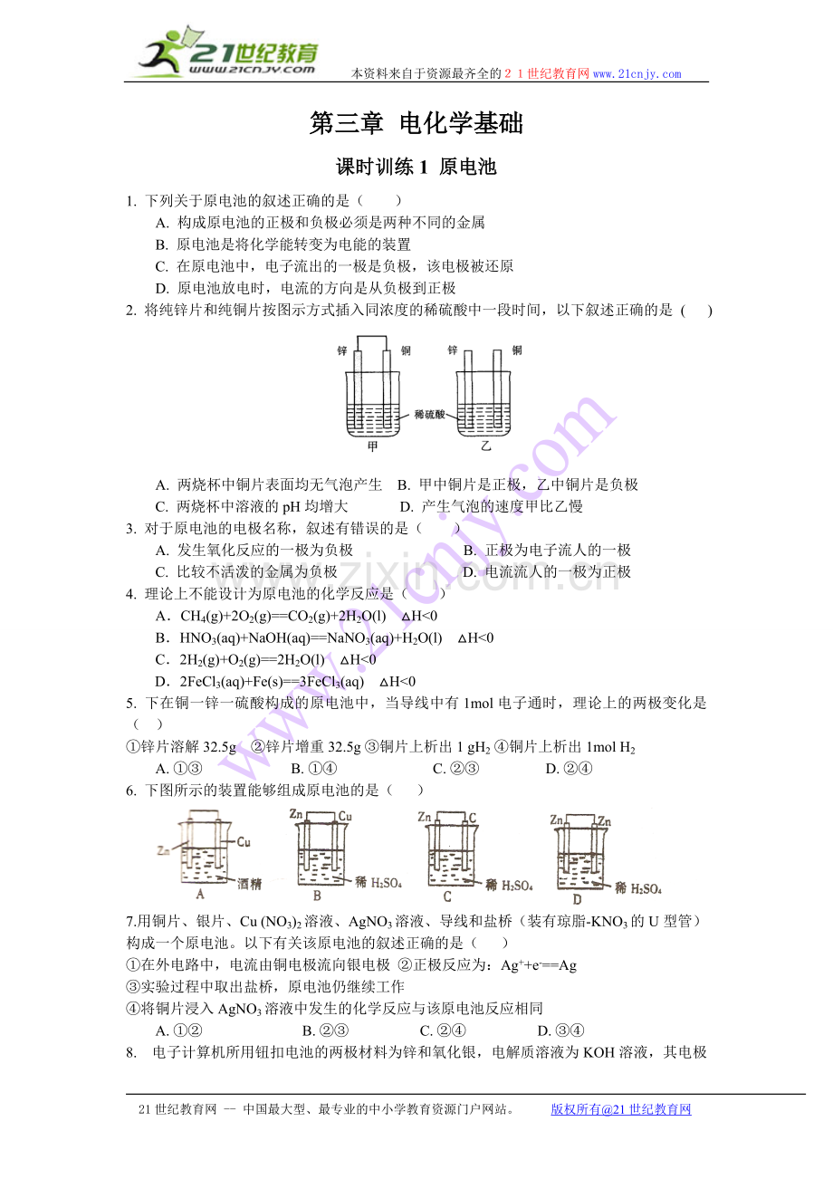 第三章 电化学基础.doc_第1页