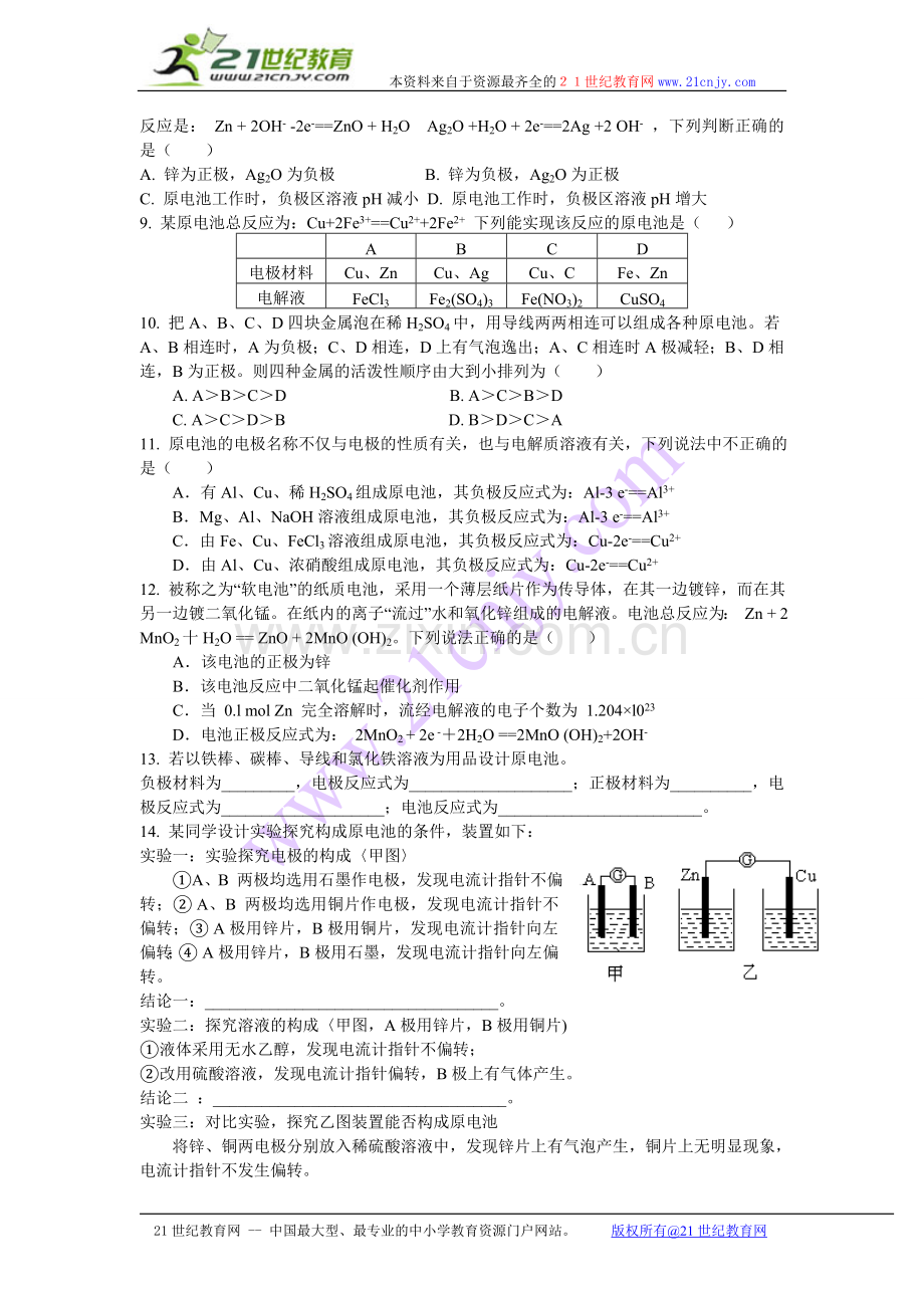 第三章 电化学基础.doc_第2页