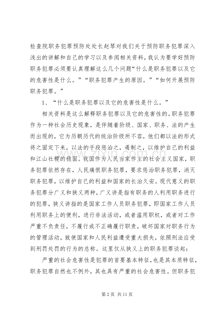法制宣传教育体会心得3.docx_第2页