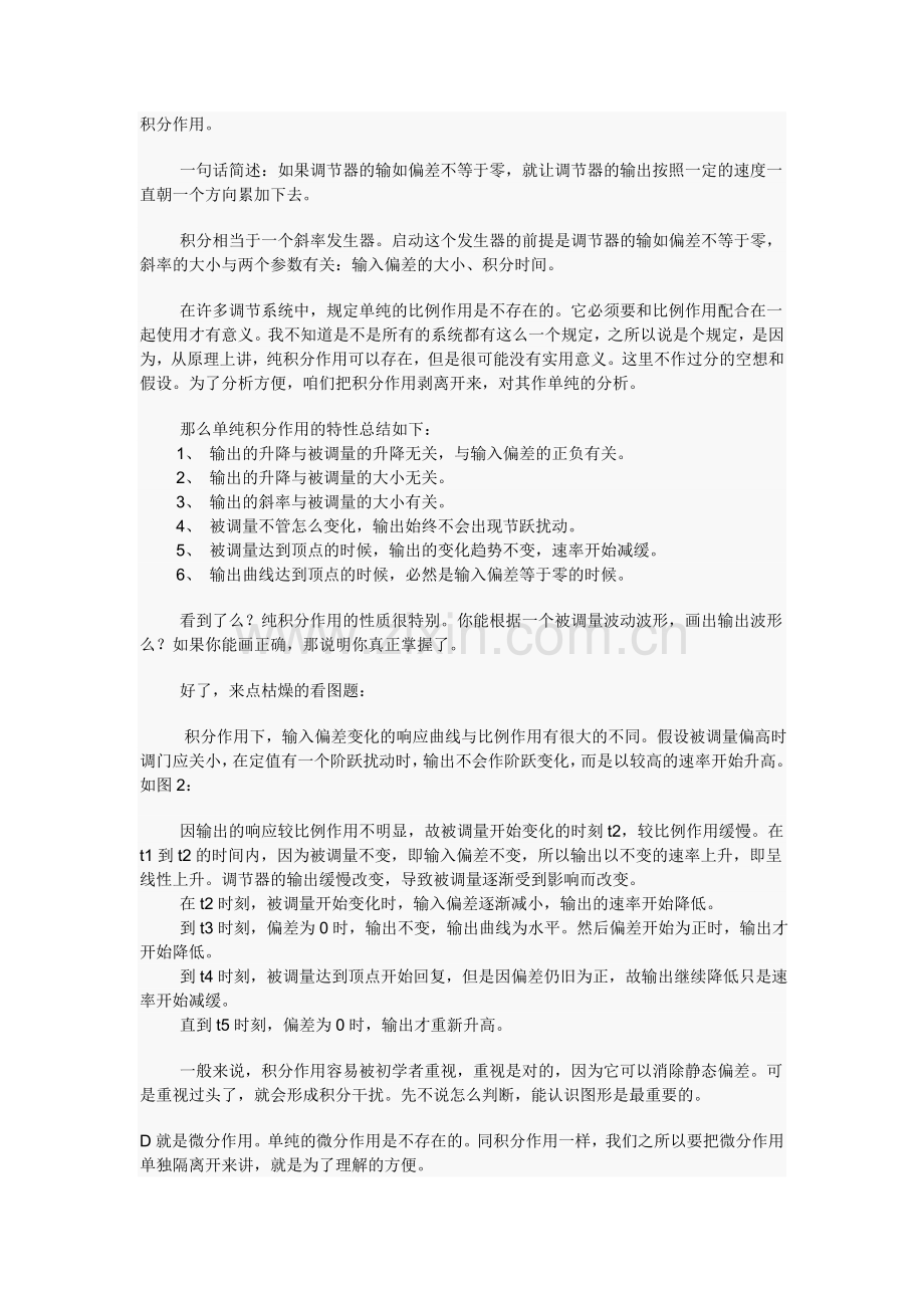 积分作用.doc_第1页
