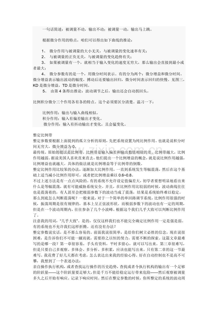 积分作用.doc_第2页