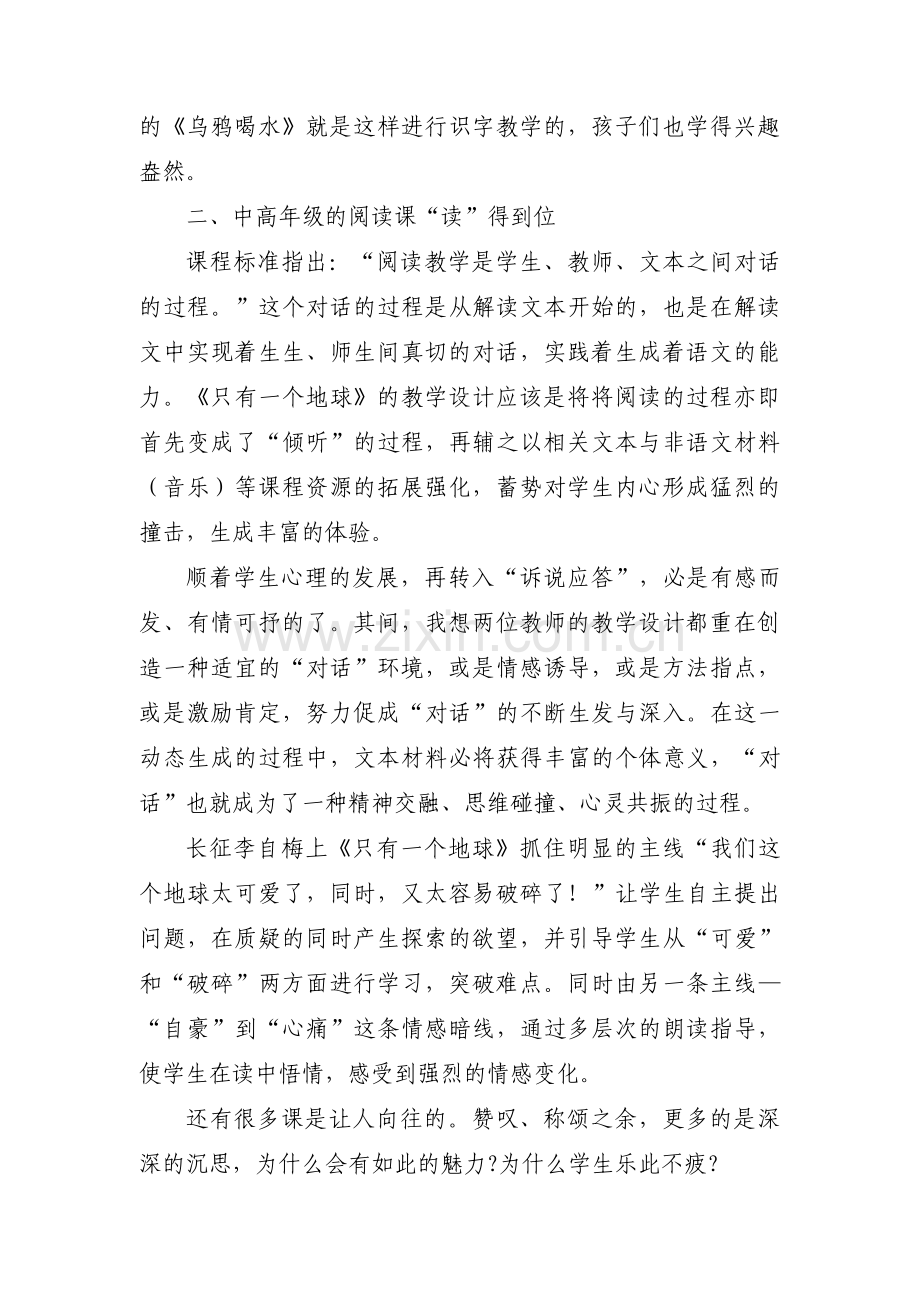 师训宝培训教学反思范文(5篇).pdf_第2页