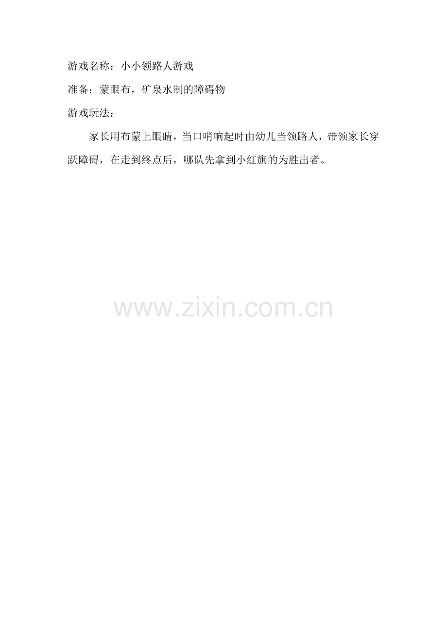 小小领路人.doc_第1页