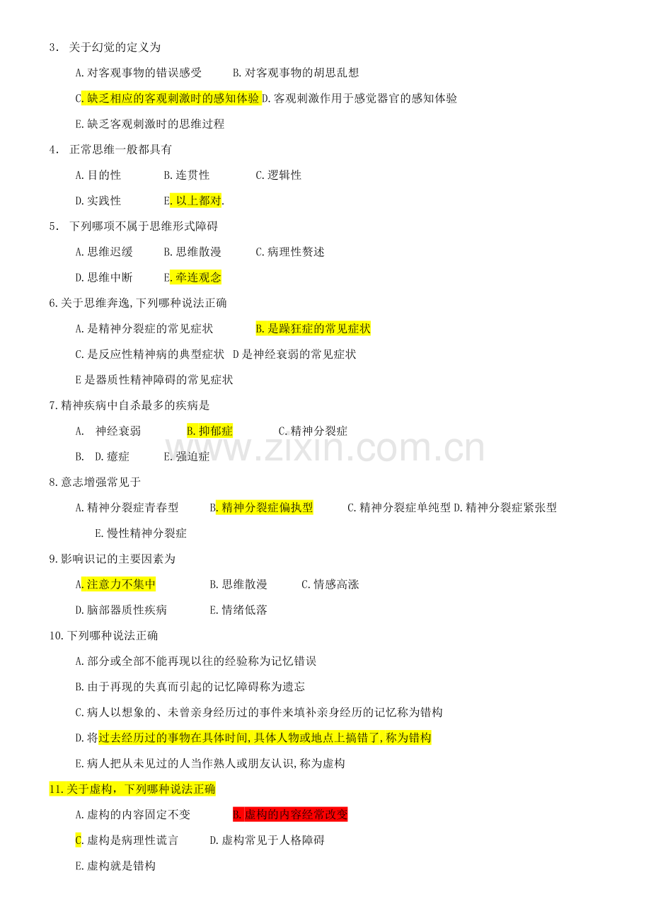 精神科护理学习题.doc_第2页