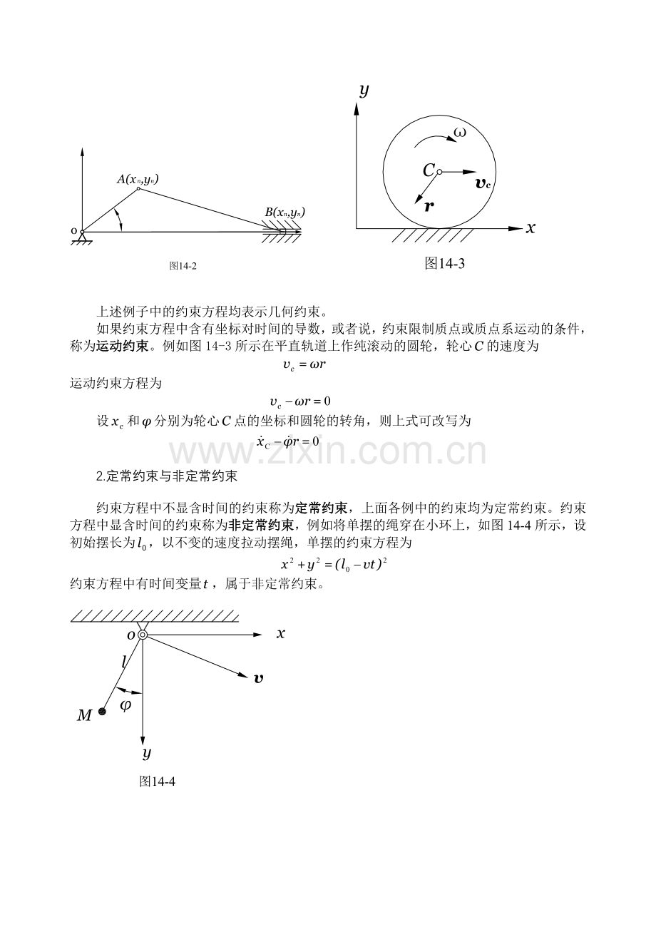 约束-自由度.doc_第2页