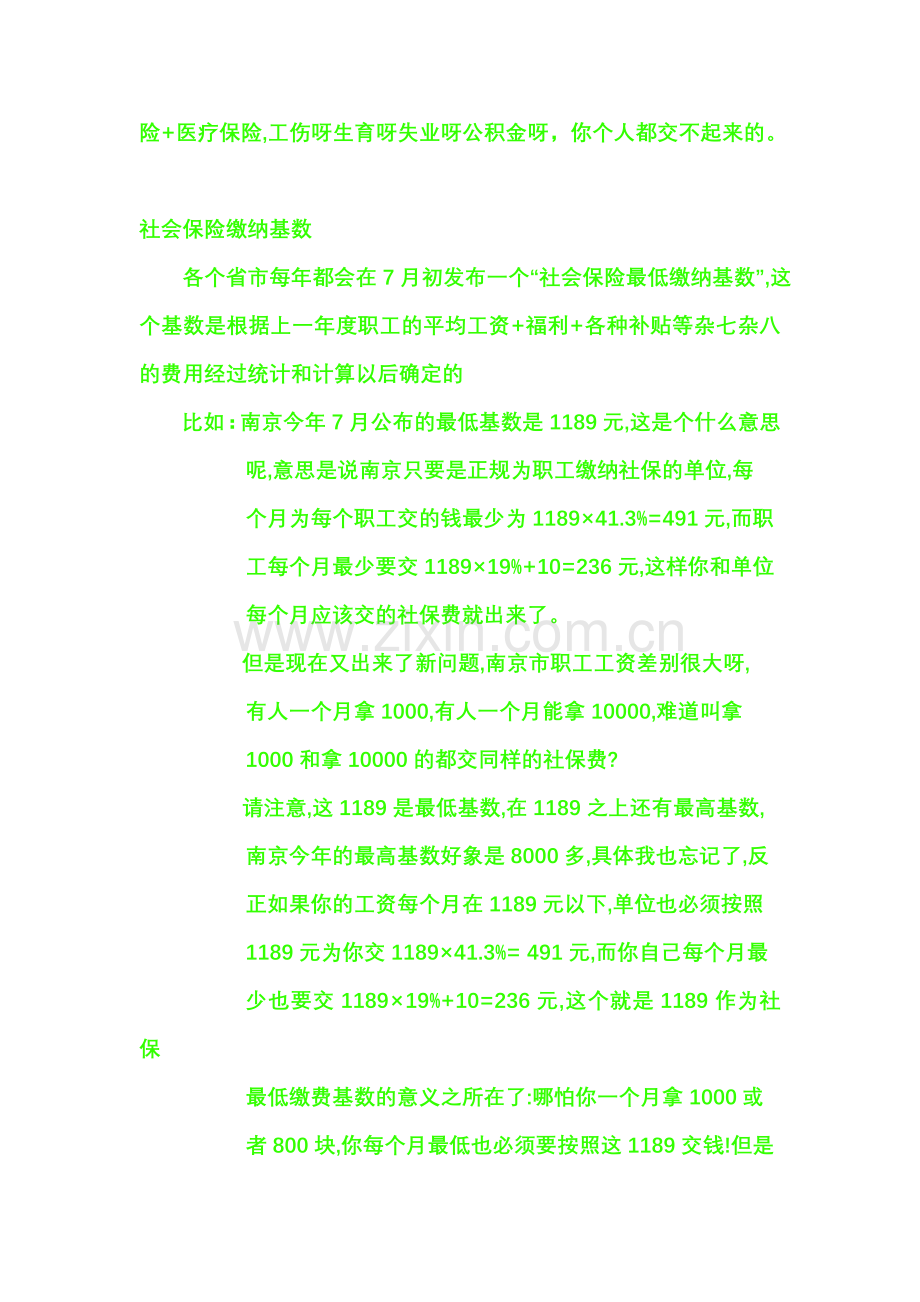 医疗 养老 生育 工伤 失业保险 公积金.doc_第2页