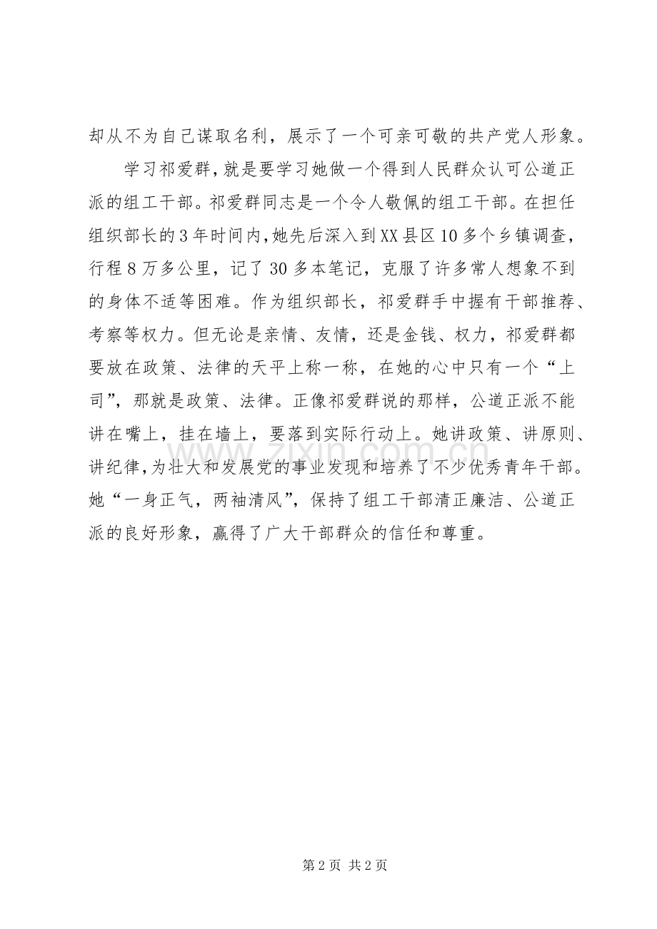 学习祁爱群体会心得.docx_第2页