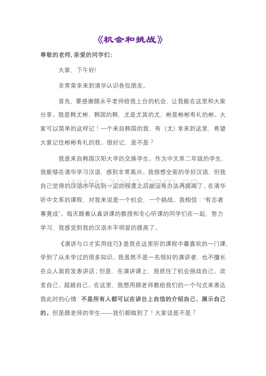 机会和挑战.doc_第1页
