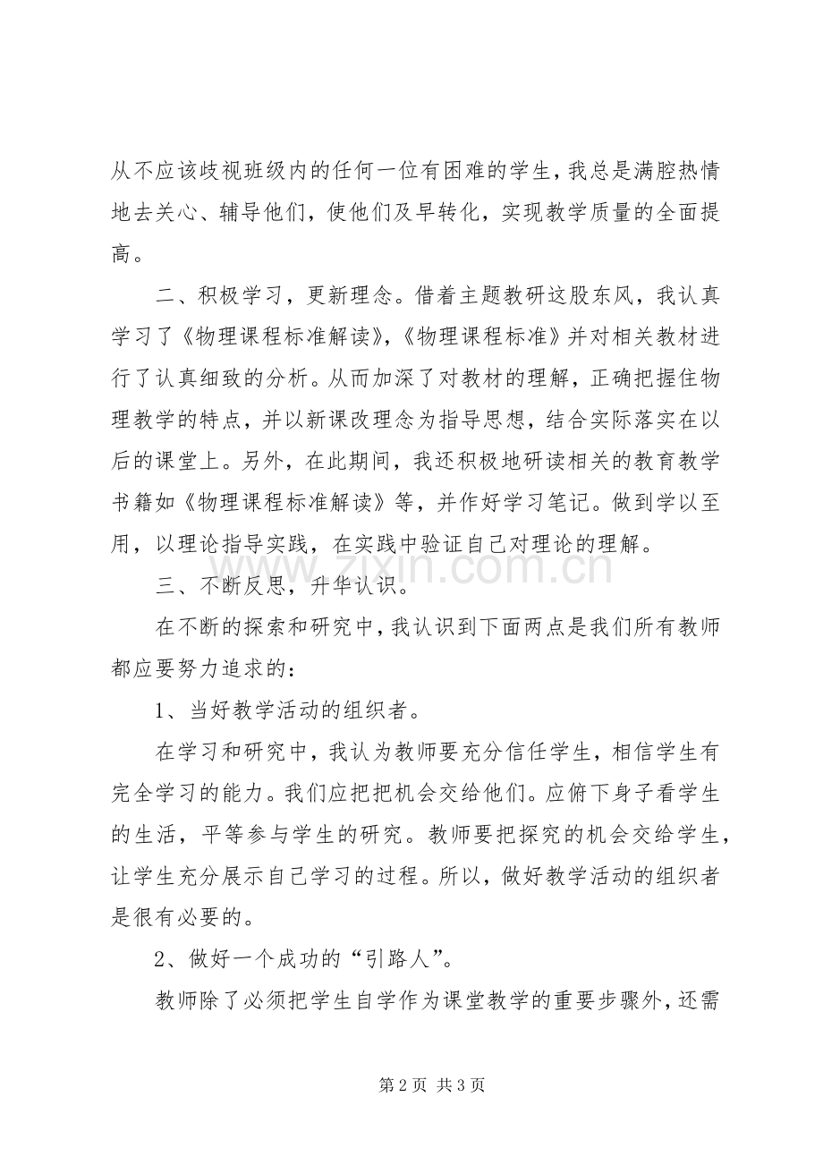 主题教研体会心得.docx_第2页