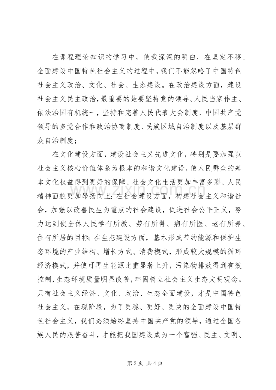 中特学习体会心得3 (3).docx_第2页