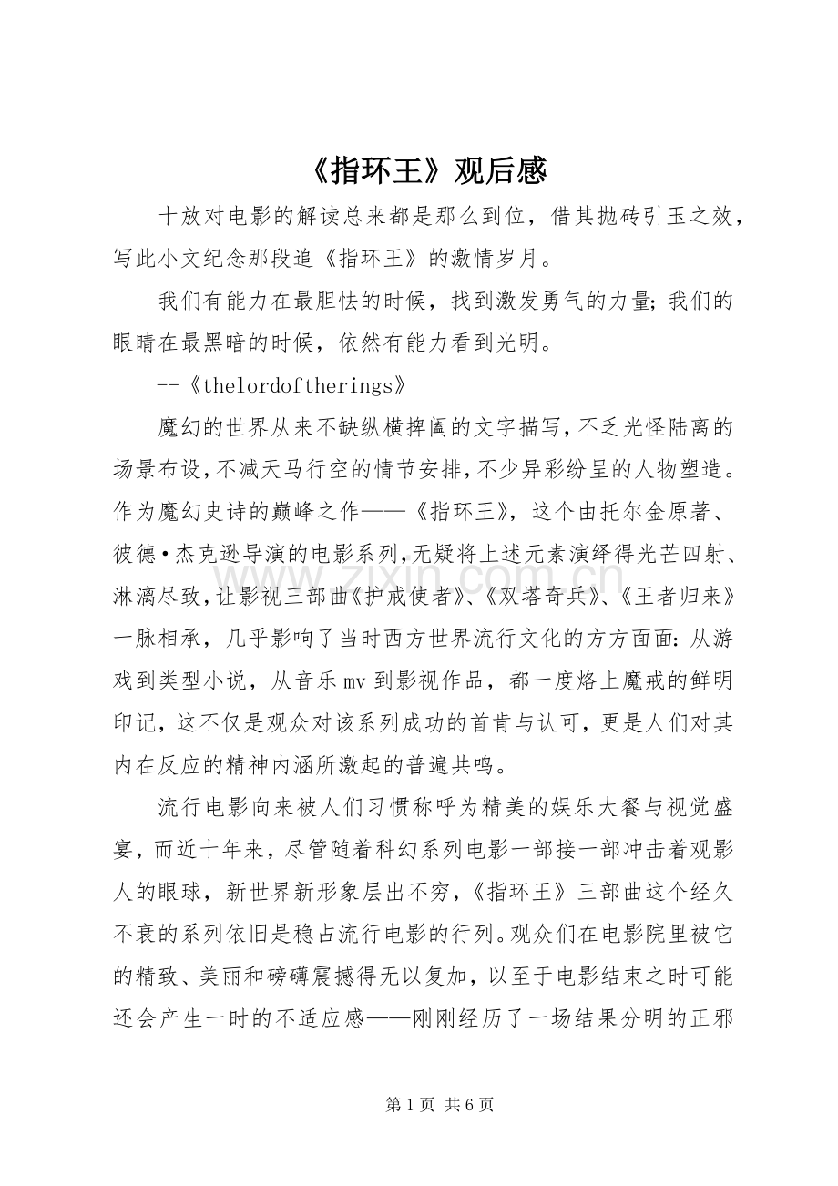 《指环王》观后心得.docx_第1页