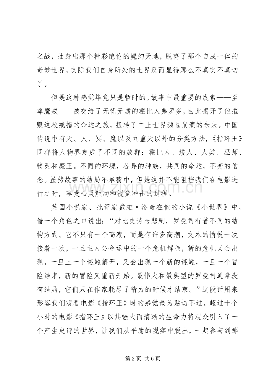 《指环王》观后心得.docx_第2页