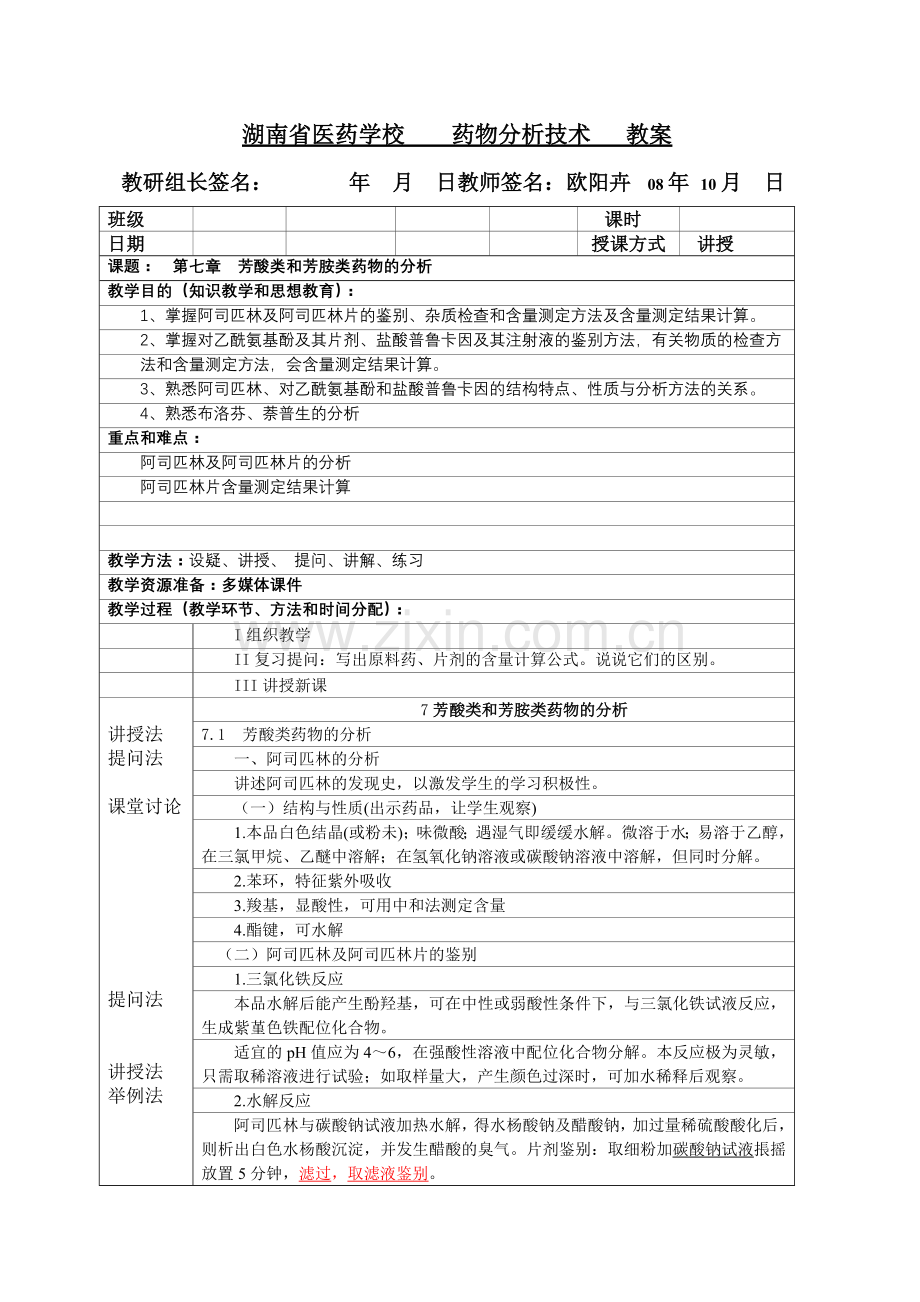 湖南省医药学校.doc_第1页