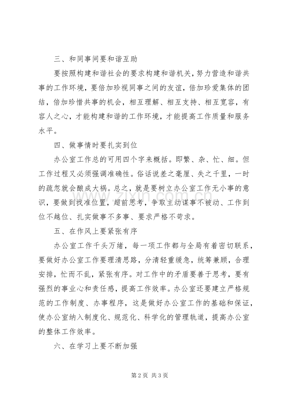 治庸问责活动学习体会.docx_第2页