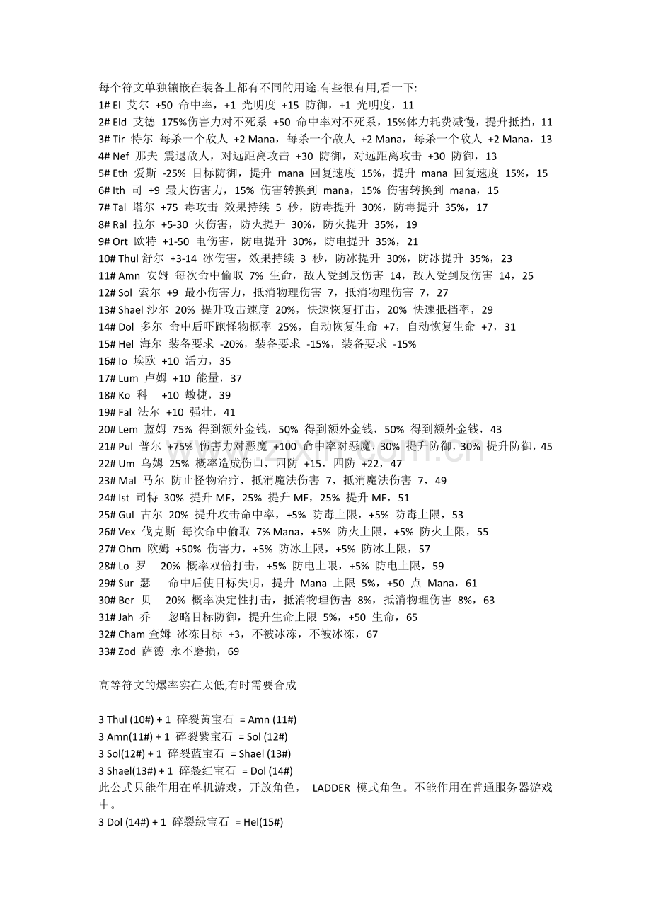 每个符文单独镶嵌在装备上都有不同的用途.docx_第1页