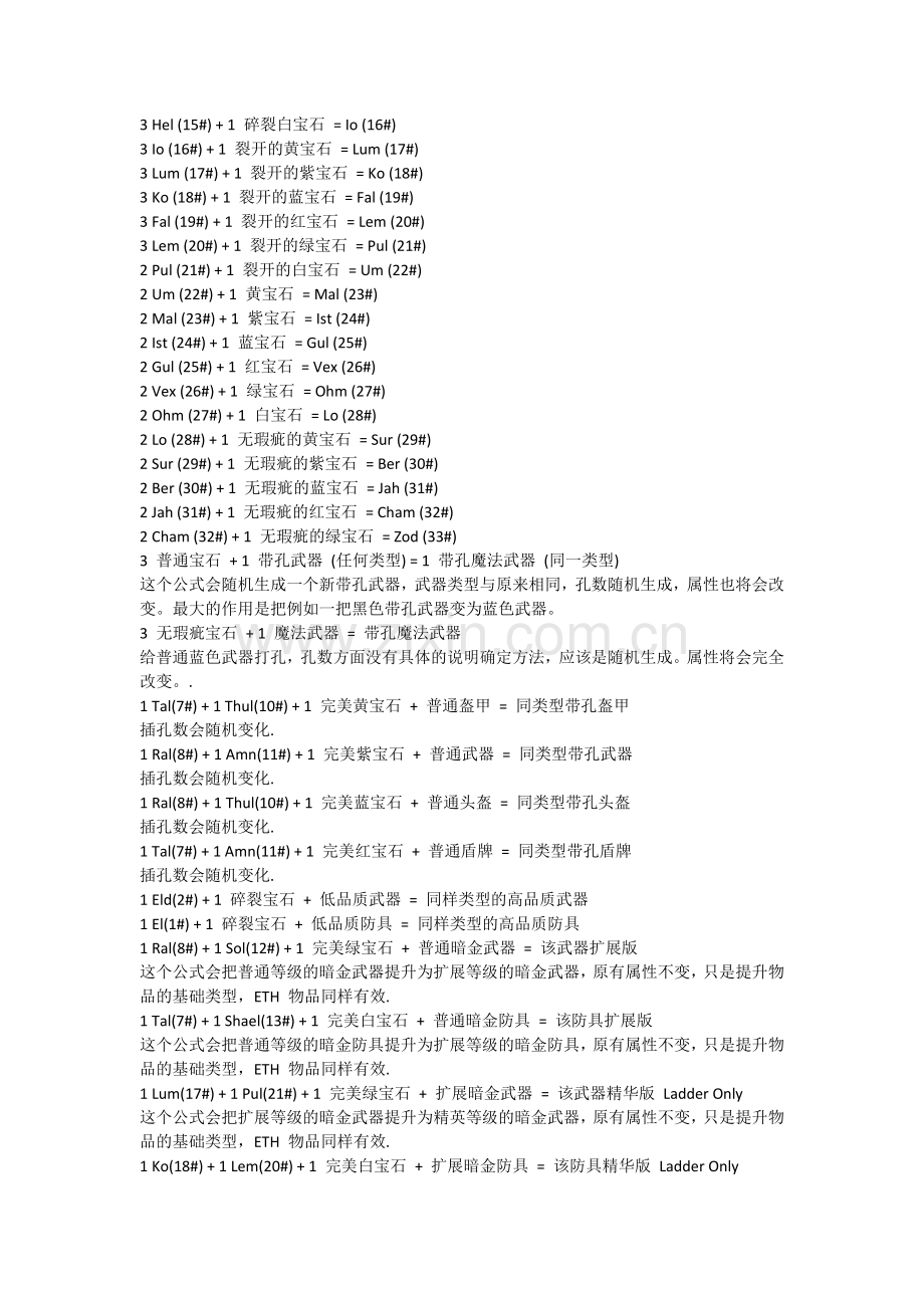 每个符文单独镶嵌在装备上都有不同的用途.docx_第2页