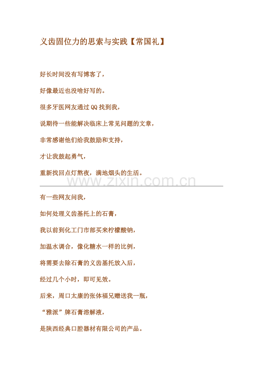 义齿固位力的思索与实践.doc_第1页