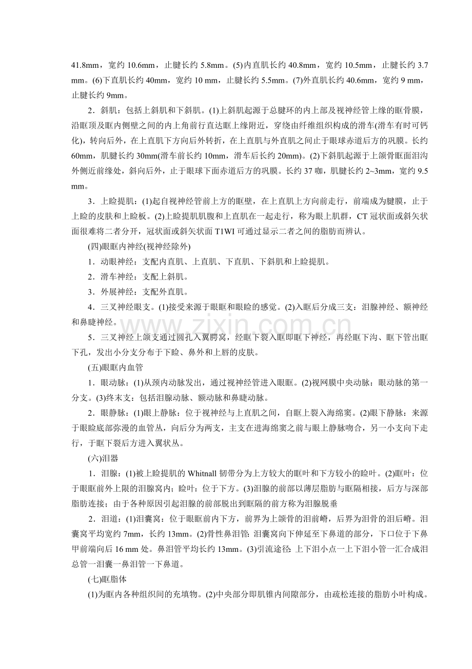 眶部解剖与眼部病变影像学分析.doc_第2页