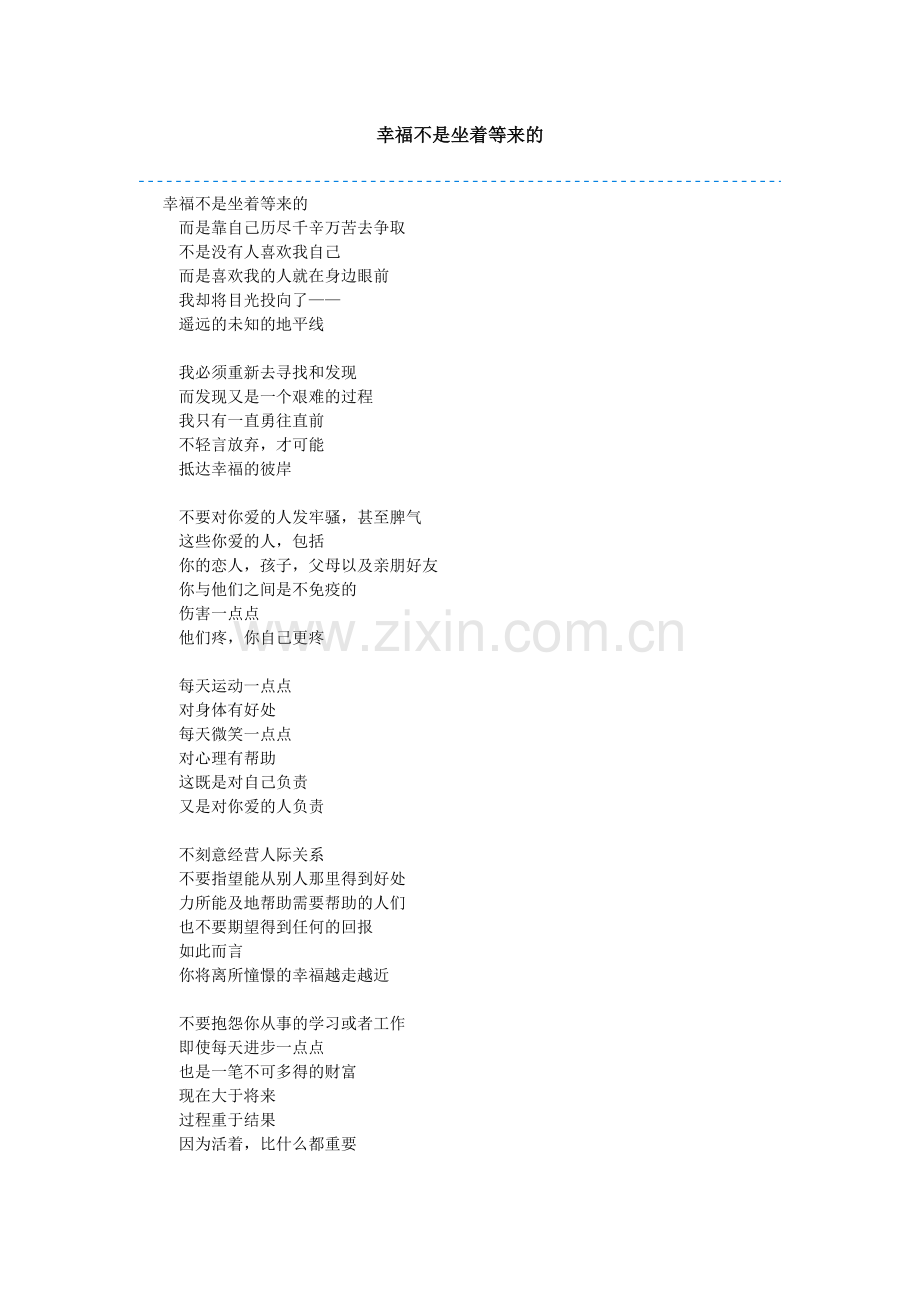 幸福不是坐着等来的.doc_第1页