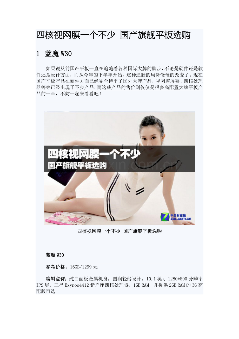 四核视网膜一个不少 国产旗舰平板选购.docx_第1页
