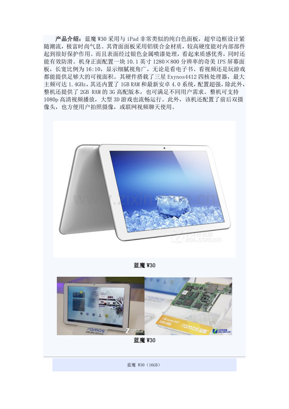 四核视网膜一个不少 国产旗舰平板选购.docx_第2页