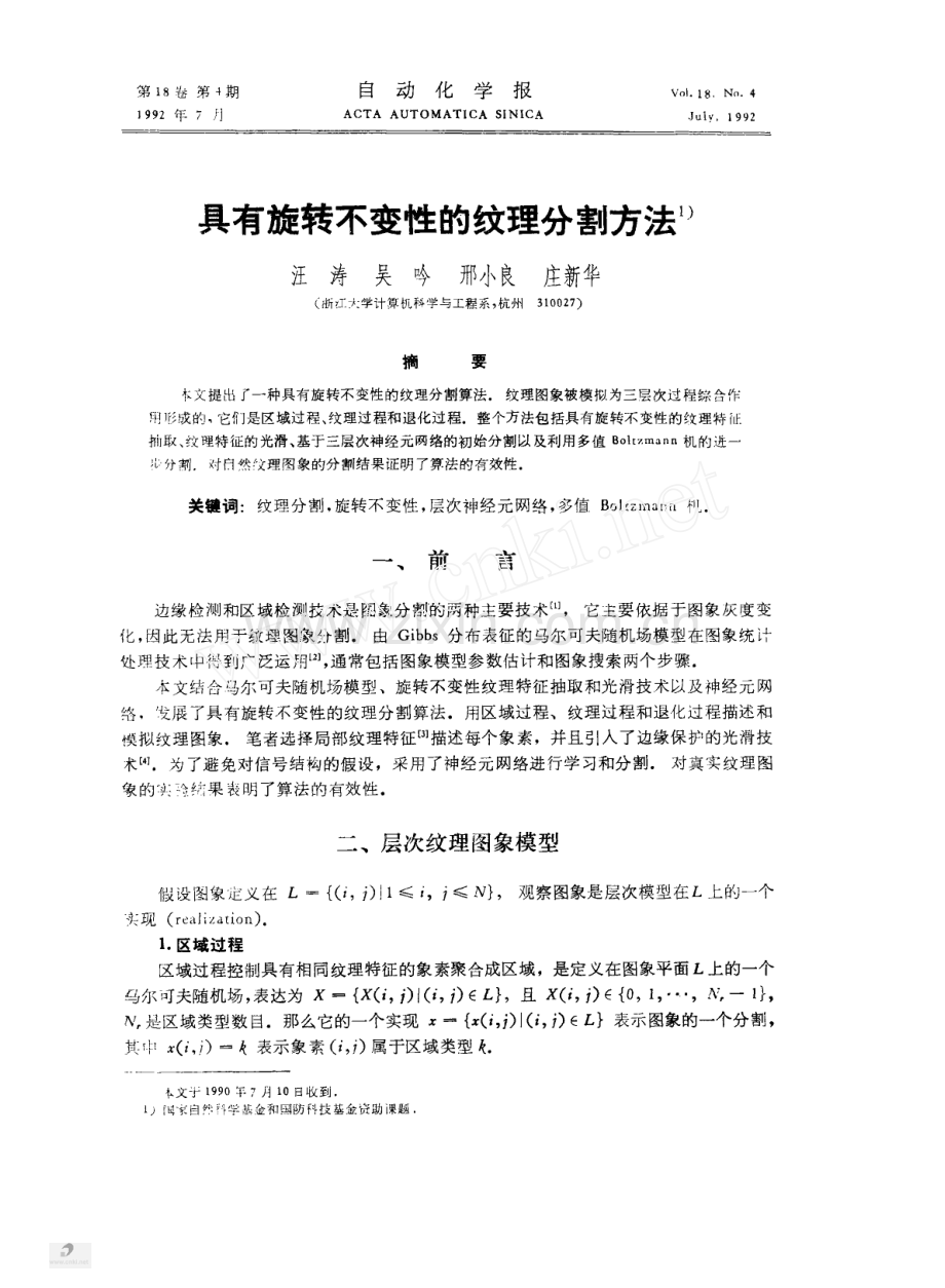 具有旋转不变性的纹理分割方法.pdf_第1页
